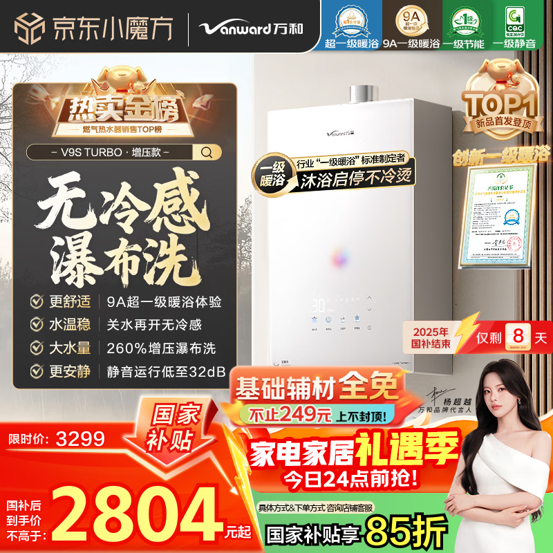 万和燃气热水器【安睡洗V9S 增压款】16升天然气一级暖浴无冷感静音节能增压恒国家补贴15% V9S TURBO