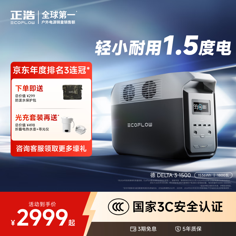 正浩【1.5度电1800W大功率】快充户外移动电源220V大容量便携露营车载应急停电备用储能电池德3 1500