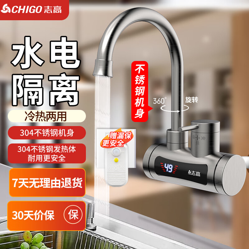 志高（CHIGO）电热水龙头快热小厨宝热水宝加热器即热式电热水器速热水龙头厨卫两用侧进水ZG-KBH37