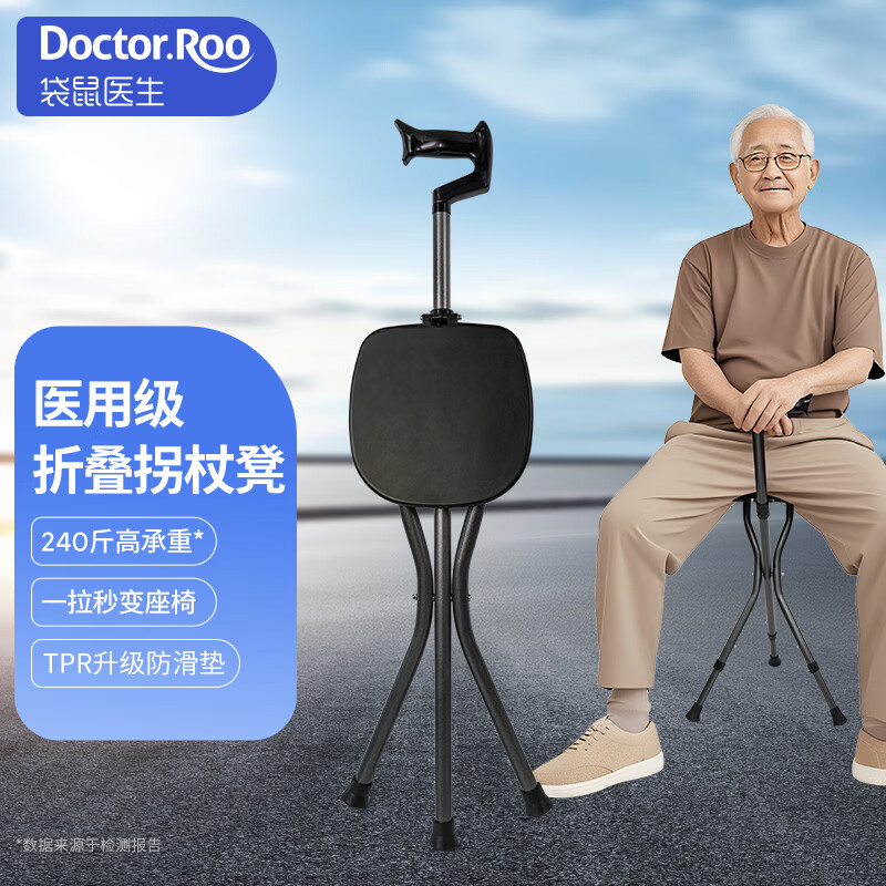 袋鼠医生 辅助行走医用级老年人手杖 固定高度 舒适握把 3个原装脚垫 到手59元 - 线报酷