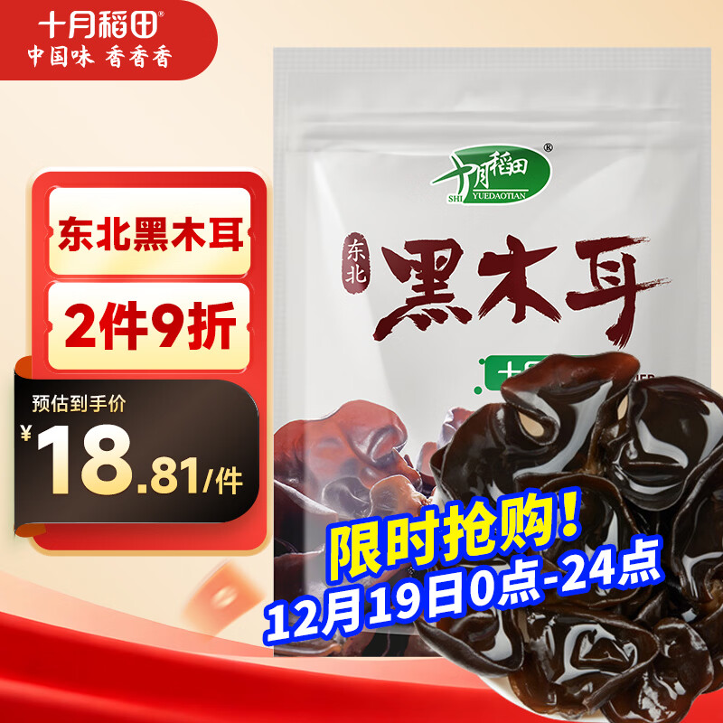 十月稻田 东北黑木耳 150g 肉厚无根 菌菇 黑龙江东宁特产 火锅炒菜煲汤