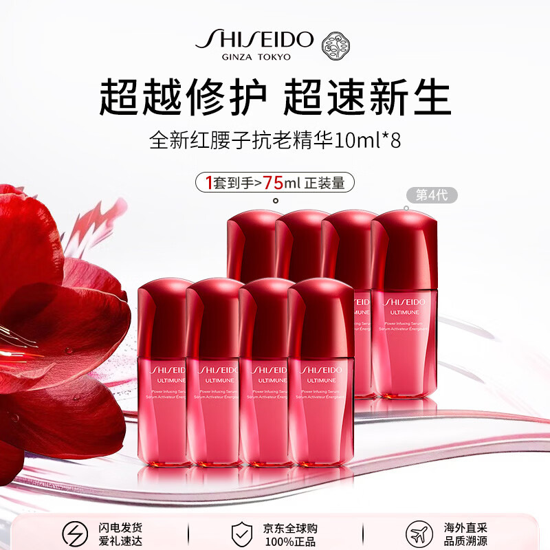 资生堂【免税版】全新红腰子抗老精华80ml(10ml*8)淡纹修复4代男女生日