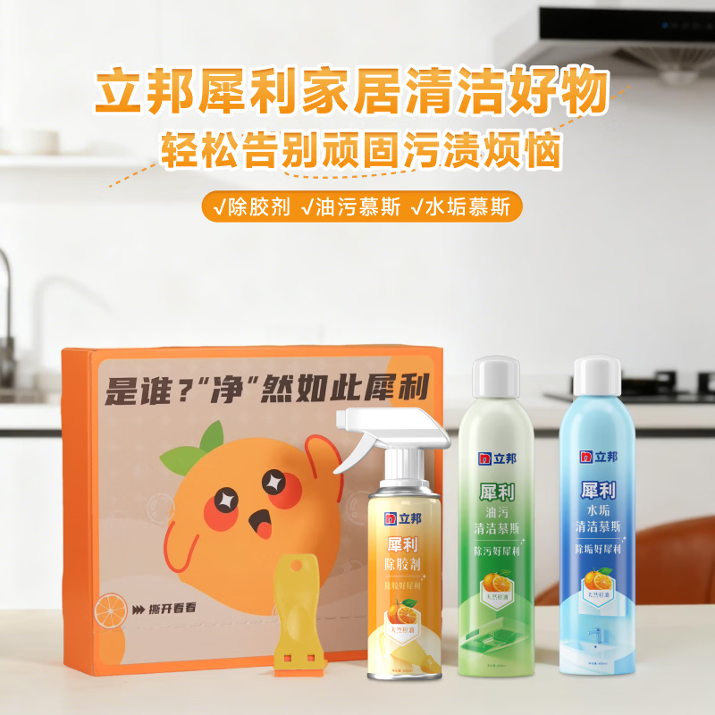 立邦环保水垢清洁剂卫浴洗手台瓷砖顽固水垢霉斑皂垢尿渍清洁泡沫慕斯 【家清礼盒】水垢+油污清洁慕斯+除胶剂 1000ml 1盒