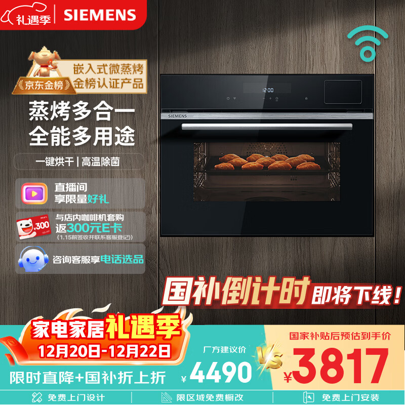 西门子（SIEMENS）【温湿精控】黑魔方四合一蒸烤箱一体机嵌入式58L 蒸烤炸炖 自清洁家用蒸烤箱CS8J4DNB1W