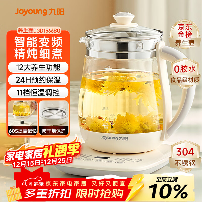 九阳（Joyoung）养生壶迷你玻璃花茶壶煮茶器 12大功能11档温度 0胶水恒温电热烧水壶1.5L 1566BQ