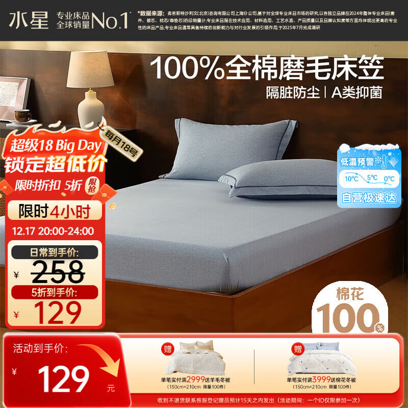 水星家纺床笠纯棉100%全棉磨毛柔感床笠抑菌A类隔脏床罩双人1.8x2米