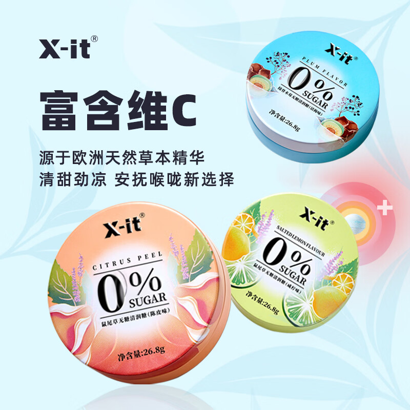 【实付19.9】IMINT益美滋鼠尾草润喉糖 26.8g*3盒