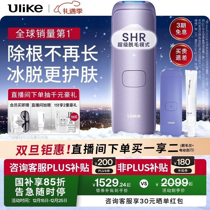 Ulike Air4【政府补贴】 蓝宝石冰点脱毛仪女士刮毛刀剃毛器私处美容仪 男士送礼生日礼物送女友 【高效套组】Air4水晶紫+电动刮刀+芦荟凝胶