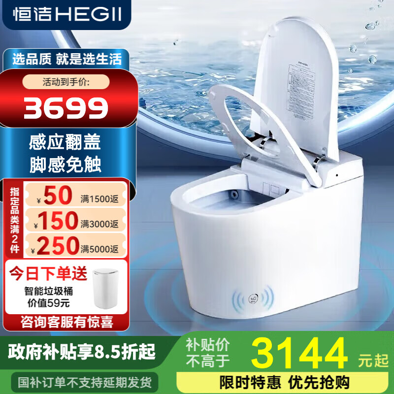 恒洁智能马桶一体机虹吸式自动冲水无水压带水箱装即热式坐便器QS2 【脚感冲水+自动翻盖】H31Pro 305/300mm