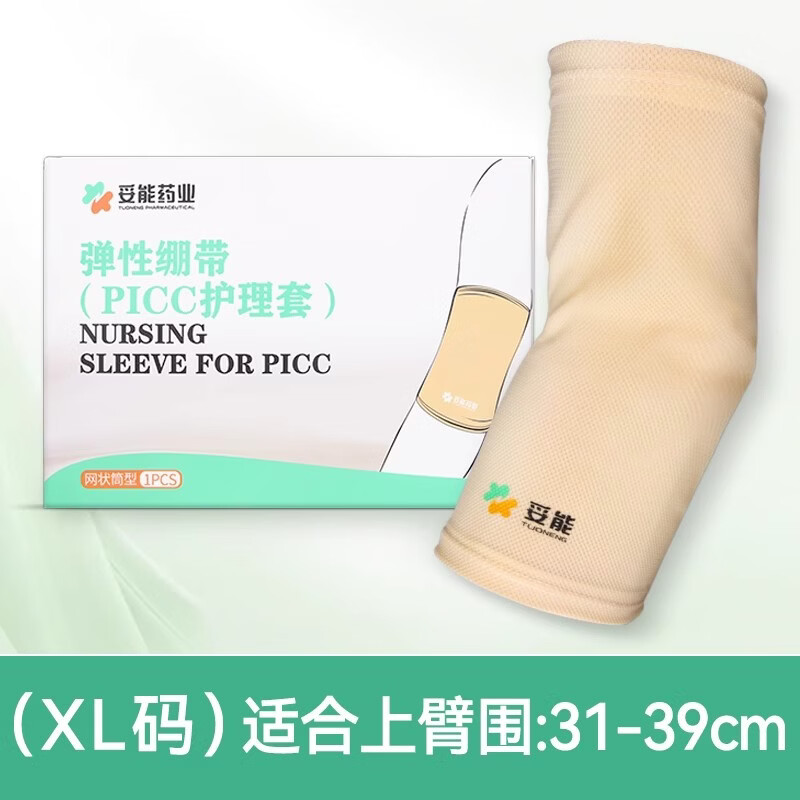 妥能药业医用PICC保护套可调节棉网状透气中心静脉置管术后护理袖套水洗套 XL码（适合上臂围:31-39cm） 2个 京东折扣/优惠券