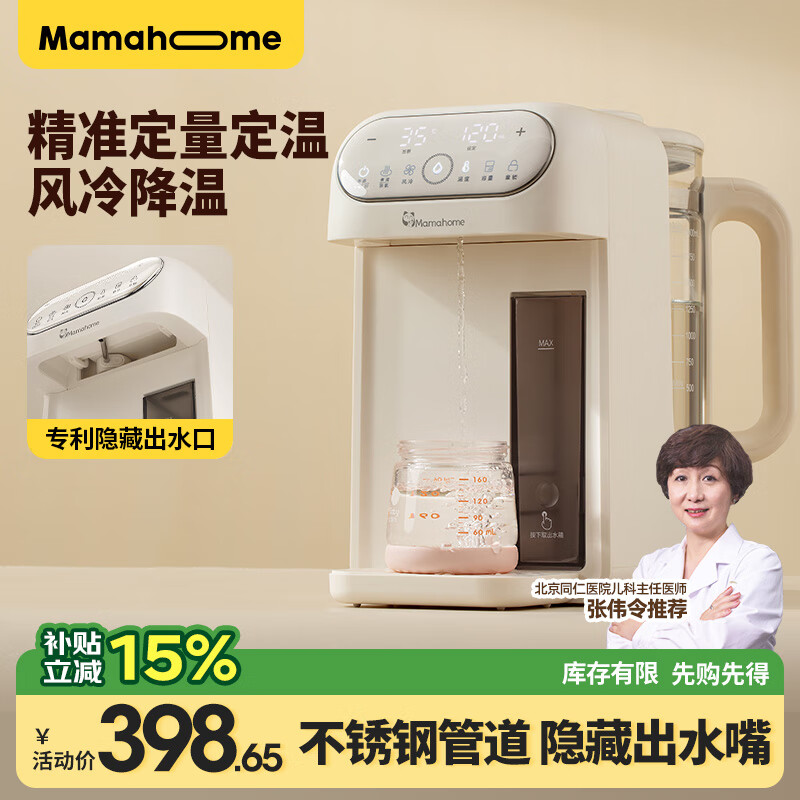 Mamahome泡奶机 婴儿调奶器定量出水风冷降温冲奶机恒温水壶烧水壶2L