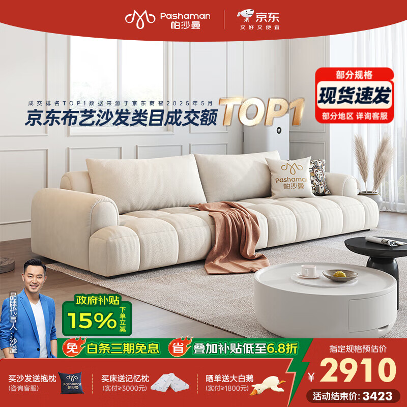 帕沙曼国货补贴布艺沙发客厅小户型泡芙法式奶油风2025设计师新款1005FZ 2.72米 多人位【1.03m宽】 30%选择-猫抓布【旗舰版】 硅胶棉+紫罗兰+海绵