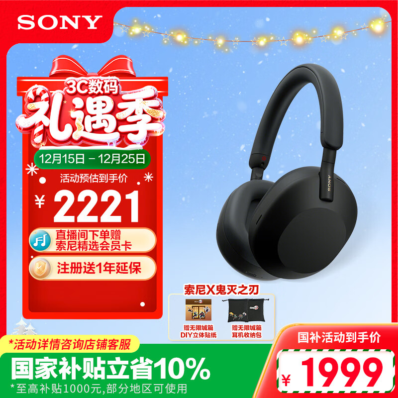 索尼(SONY)WH-1000XM5【政府补贴】头戴式无线降噪 蓝牙耳机 AI智能降噪 黑色 双11 购物推荐