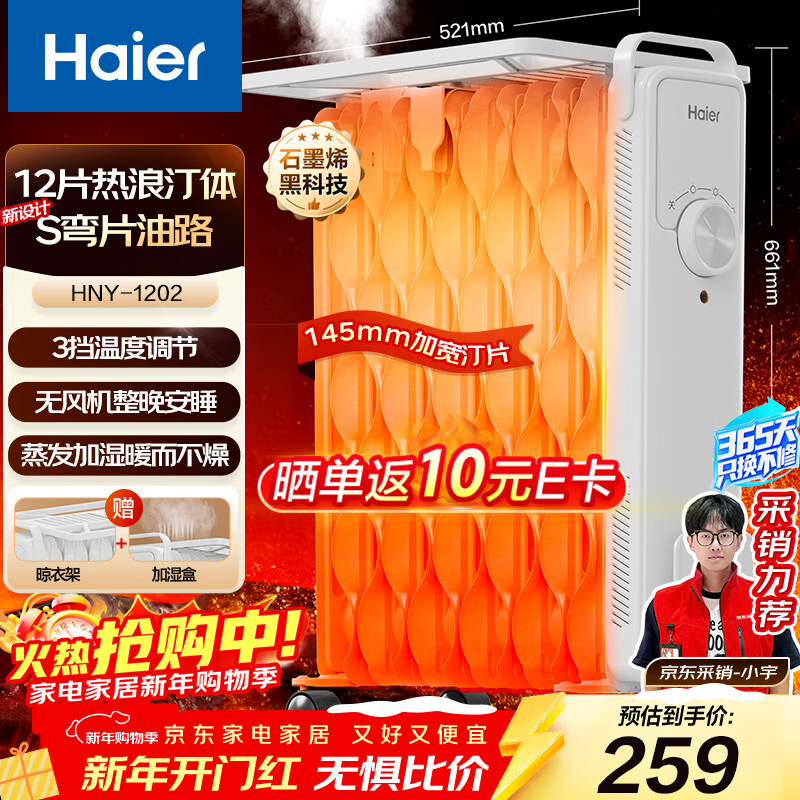 ������Haier��������ϵ�С�12Ƭ������͡ ʯīϩȡů�����õ�ů����ʪ��ů��Ƭȫ�����º��·��̿���¯ HNY-1202 259Ԫ