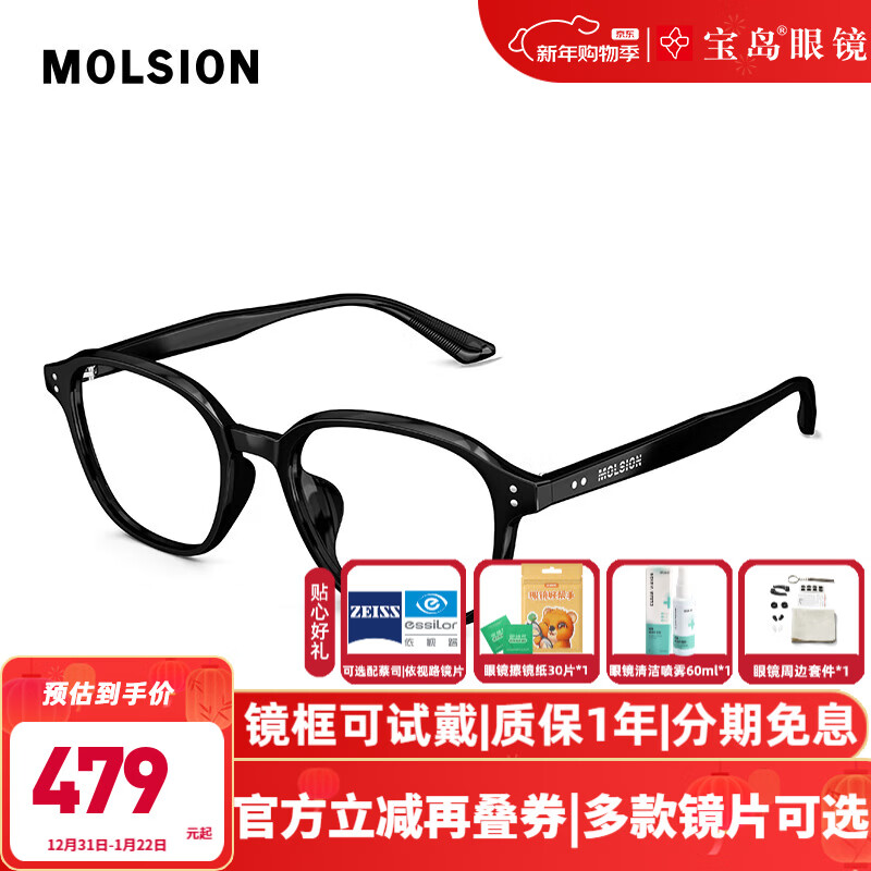 陌森(MOLSION)近視眼鏡框 方形時尚通勤TR輕盈眼鏡架近視配鏡 MJ5132 精選 B10-亮黑色 此項僅單框-鏡框支持試戴