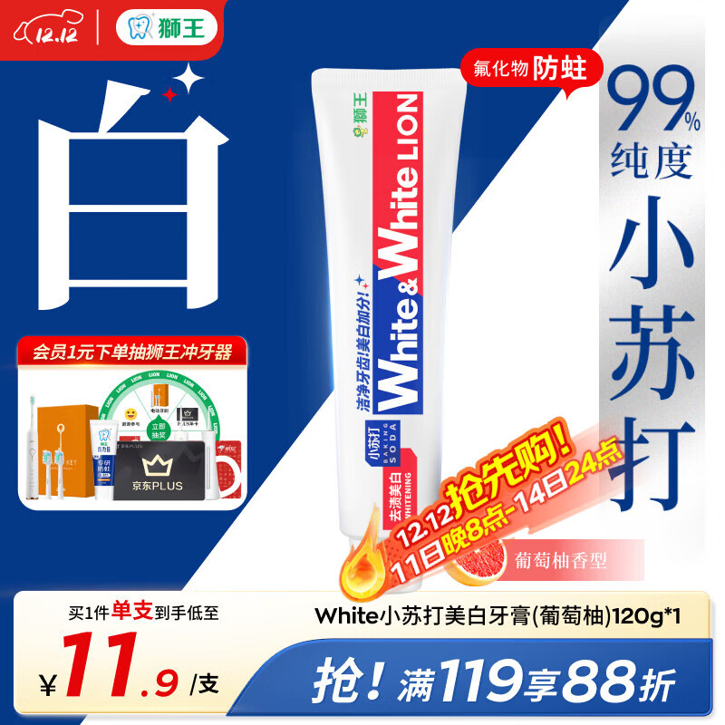 狮王（Lion）WhiteWhite小苏打葡萄柚牙膏美白护龈120g抑菌去口臭去黄去牙渍
