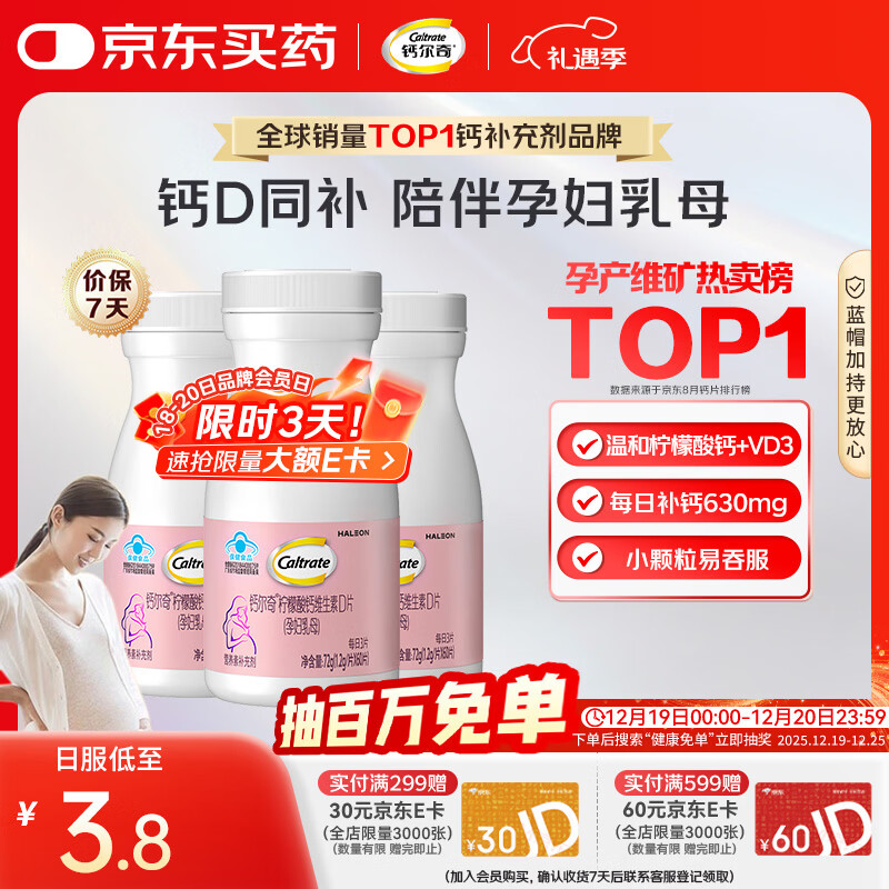 钙尔奇孕妇钙片 备孕成人孕早中晚哺乳期补钙 维生素D3+柠檬酸钙片180片