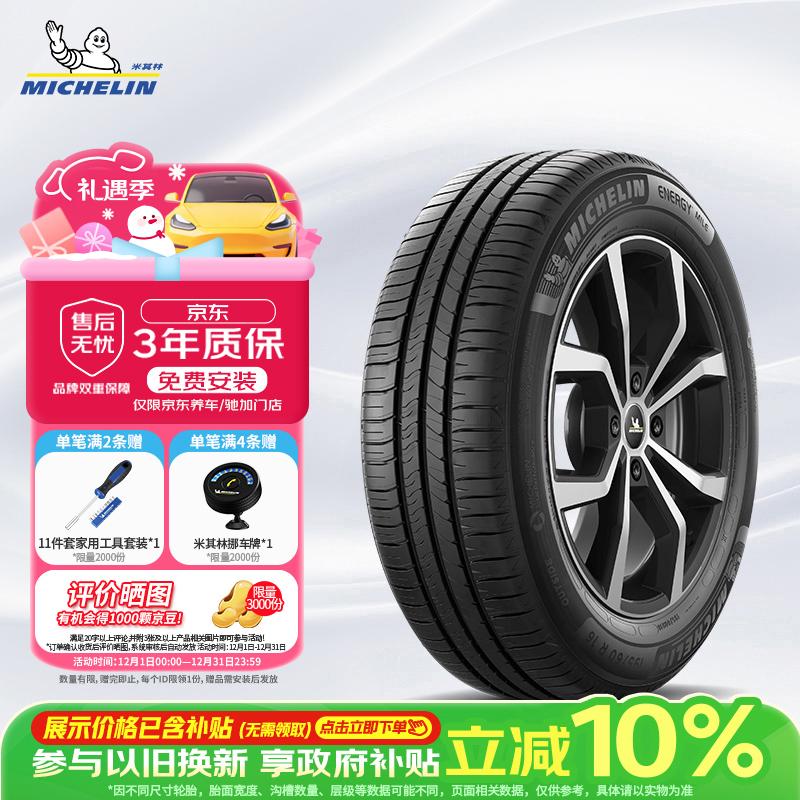 米其林（MICHELIN）汽车轮胎 205/55R16 91V 耐越 ENERGY MILE 适配朗逸/速腾/卡罗拉
