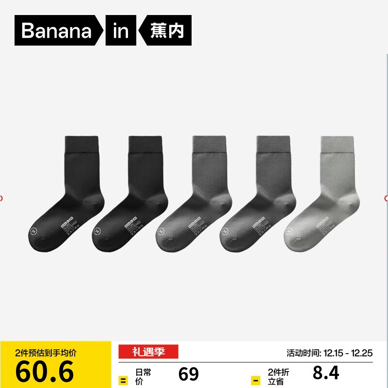 蕉内银皮301S袜子男士新疆精梳棉7A抗菌防臭商务休闲透气秋冬长筒5双