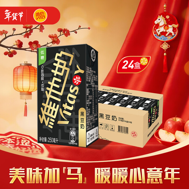 维他奶黑豆奶植物蛋白饮料250ml*24盒 营养早餐豆奶 年货节送礼 整箱装
