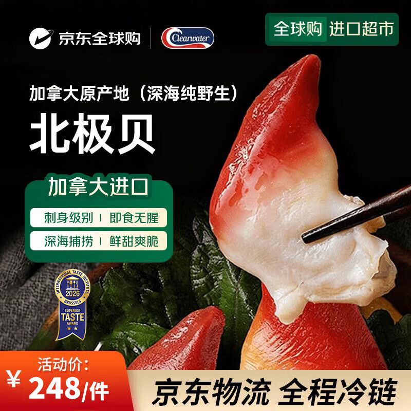 Clearwater北极清水加拿大进口北极贝1kgS码 71-100只 0添加 整只北极贝礼盒