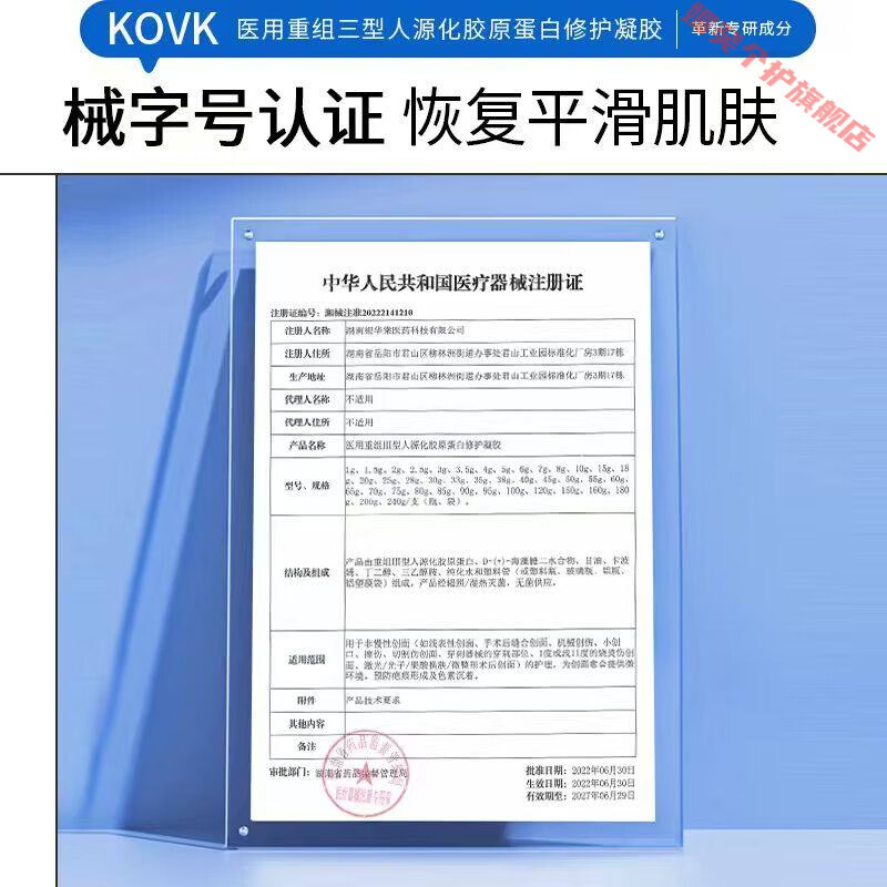 灵眷仙zata护理膜医用胶原蛋白kovk凝胶zott修复凝胶屏障修护官方旗舰 1支【体验装】 【官方直售 京健保障】