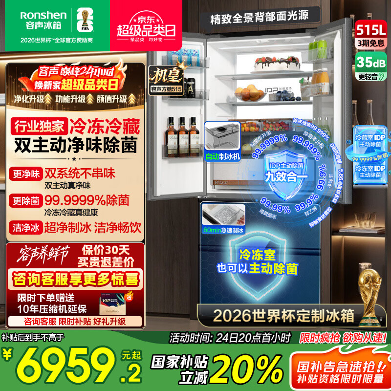 容声方糖515机皇双系统法式多门四开门超薄零嵌入式电冰箱家用自动制冰一级能效世界杯 BCD-515P60FZNAD灰国家补贴