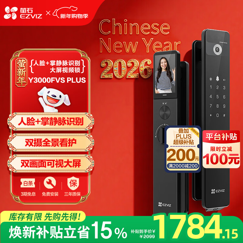 萤石Y3000FVX Plus智能锁 3D人脸识别支持掌静脉无需指纹 双摄双画面可视 家用全自动猫眼门铃视频门锁