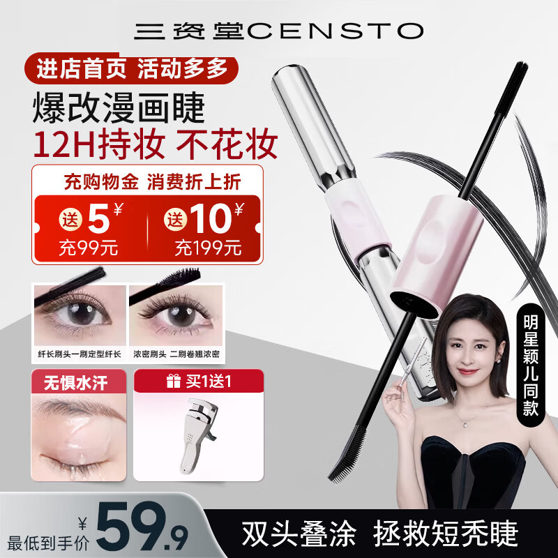 三资堂 杠铃双头睫毛膏 叠首购咐30元 还赠睫毛夹！ 领 - 线报酷