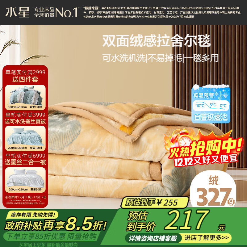 水星家纺毛毯冬季加厚加绒拉舍尔毯子双层铺床盖毯可机洗约6.4斤200×230cm