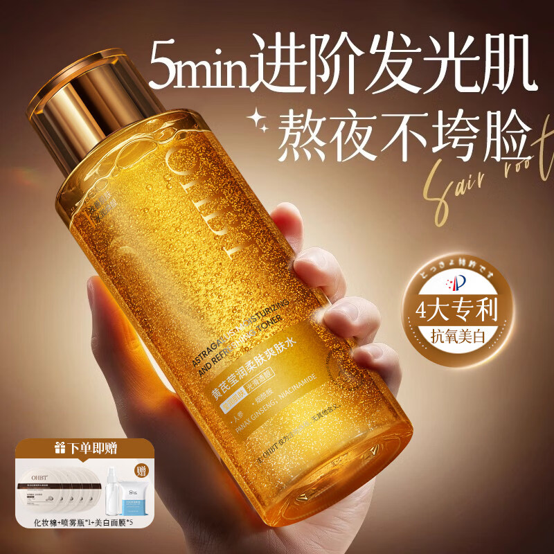 OHBT黄芪爽肤水抗皱紧致去黄补水保湿敷水熬夜提亮护肤精华水男女士 去黄抗皱300ml