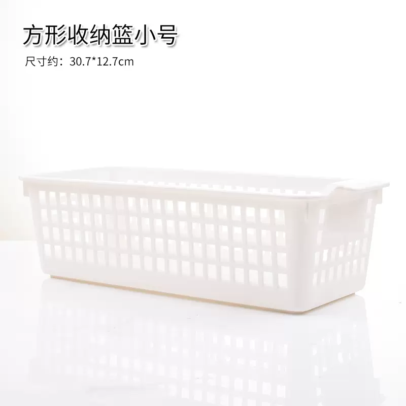 语森忆方形收纳篮家用塑料桌面收纳篮厨房沥水置物篮储物篮收纳筐整理篮 小号 小号