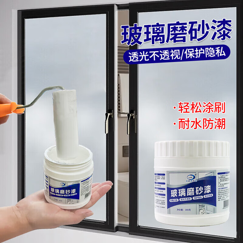 映棠【精选好物】玻璃磨砂漆遮光防窥喷砂办公室卫生间门窗浴室玻璃隔 300g玻璃磨砂漆+小滚刷