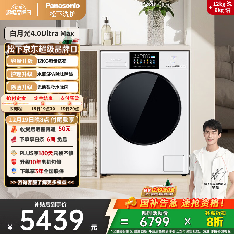 松下（Panasonic）【吴磊同款】滚筒洗衣机薄嵌全自动带烘干洗烘一体1.12洗净比水氧护理白月光12公斤4.0Ult