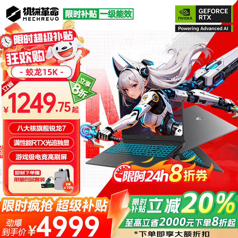 机械革命蛟龙16Pro补贴版蛟龙15K 2025补贴20% 旗舰锐龙R7满血RTX显卡高性能游戏本学生设计办公笔记本电脑 八大核旗舰R7H丨16G 512固态 标准 满血RTX光追独显DLSS【AI算