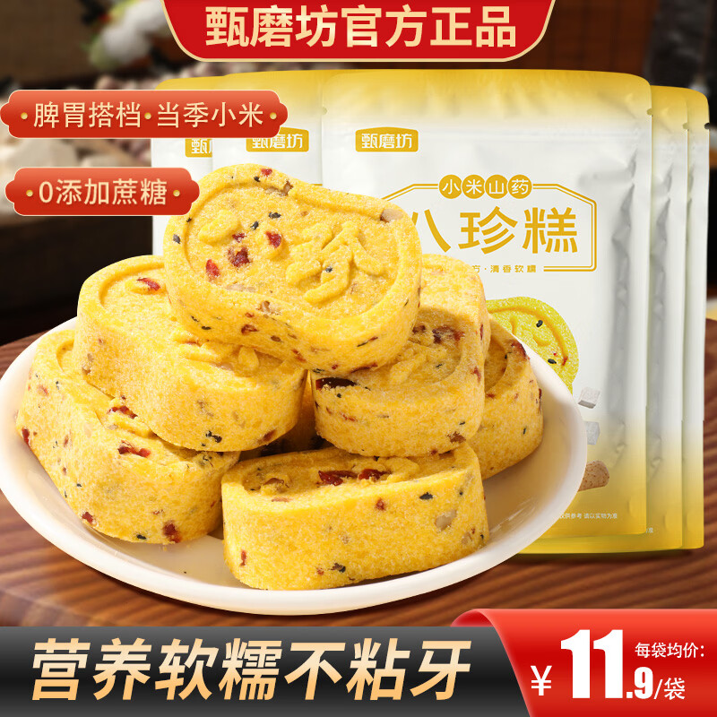 甄磨坊小米山药八珍糕茯苓芡实薏米坚果糕无蔗糖传统糕点点心独立小包装