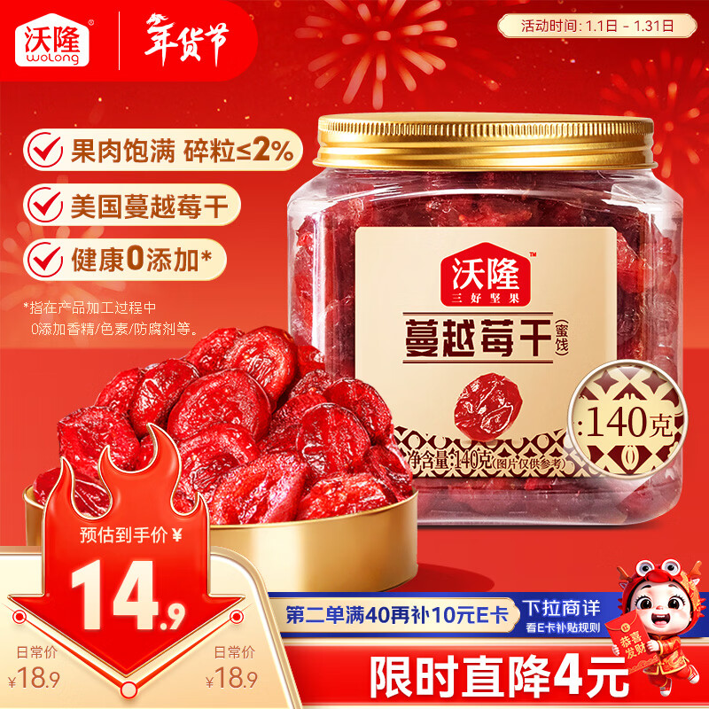 沃隆蔓越莓干140g罐装蜜饯水果干果脯烘焙材料办公室休闲零食
