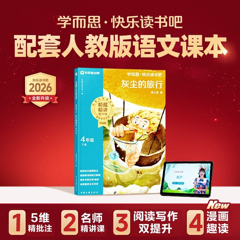 ѧ��˼ 2026�°���ֶ�������꼶�²ᡶ�ҳ������С������Ķ��ض�ͬ���½̲��˽̰�̲����������鼮���� 15.8Ԫ