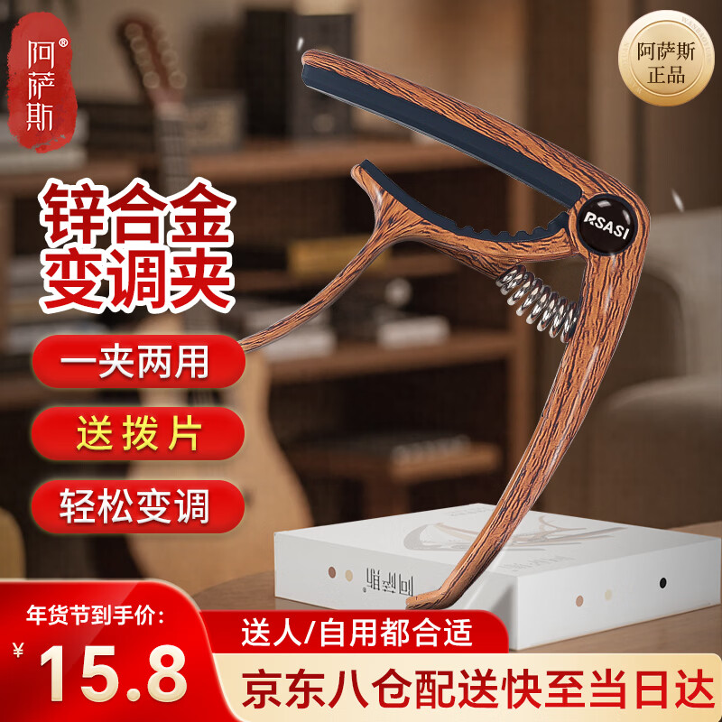 阿萨斯 吉他变调夹 木吉他变声夹 电吉他变音夹 尤克里里移调夹 深胡桃