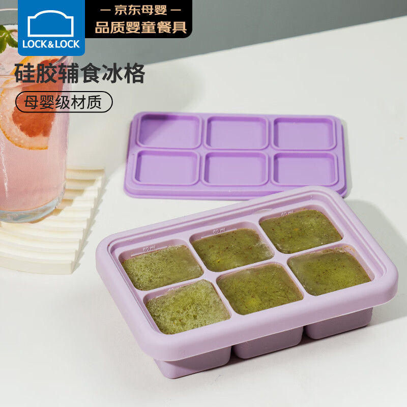 乐扣乐扣（LOCK&LOCK）硅胶辅食冰格 婴儿辅食冷冻分装储存儿童宝宝蒸糕模具 紫色