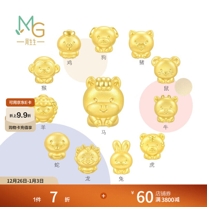 周生生 十二生肖串珠足金黄金转运珠情侣款本命年组合单颗定价 机灵猴(与蛇六合) 93699C
