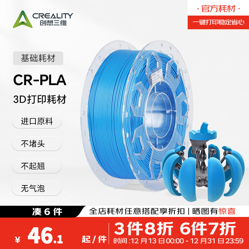 创想三维CR-PLA 3D打印耗材环保材料 多色可选 质感色彩 高韧性易打印 环保线材 彩色 3净重1kg 蓝色 【1KG】含料盘