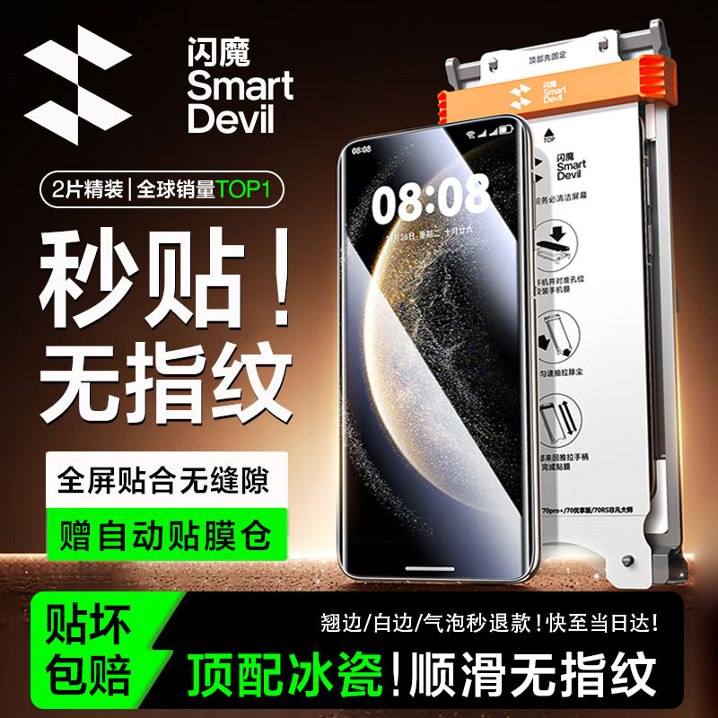闪魔【全球销量TOP1 | 双片装】适用华为Mate70Pro手机膜70Pro+非钢化膜非凡大师RS全胶水凝软膜冰瓷膜