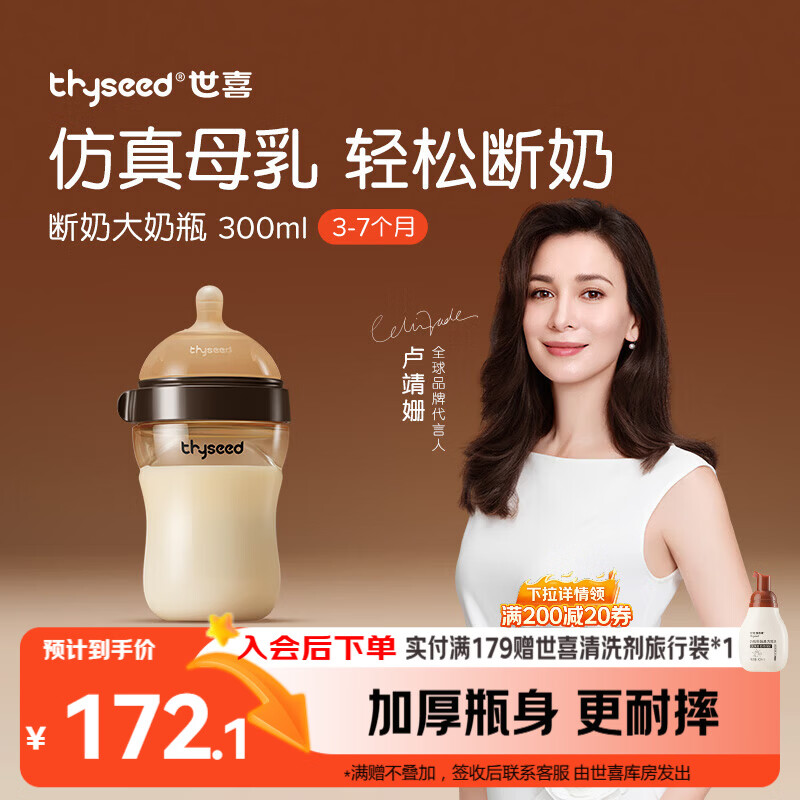 世喜新生儿奶瓶3-7个月防胀气婴儿ppsu宝宝仿母乳断奶奶嘴宽口径300ml