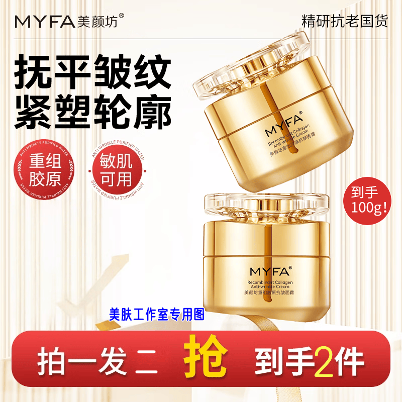 美颜坊抗皱紧致补水保湿精粹液乳液素颜霜淡纹霜山茶花精华油高端护肤品 高端护肤品重组胶原抗皱面霜50克一瓶
