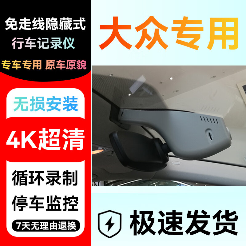 大众原厂专用记录仪免走线原厂隐藏式4k超高清无损安装前后双录 大众中配【黑色】 【单录】2K超清+【64G】 京东折扣/优惠券