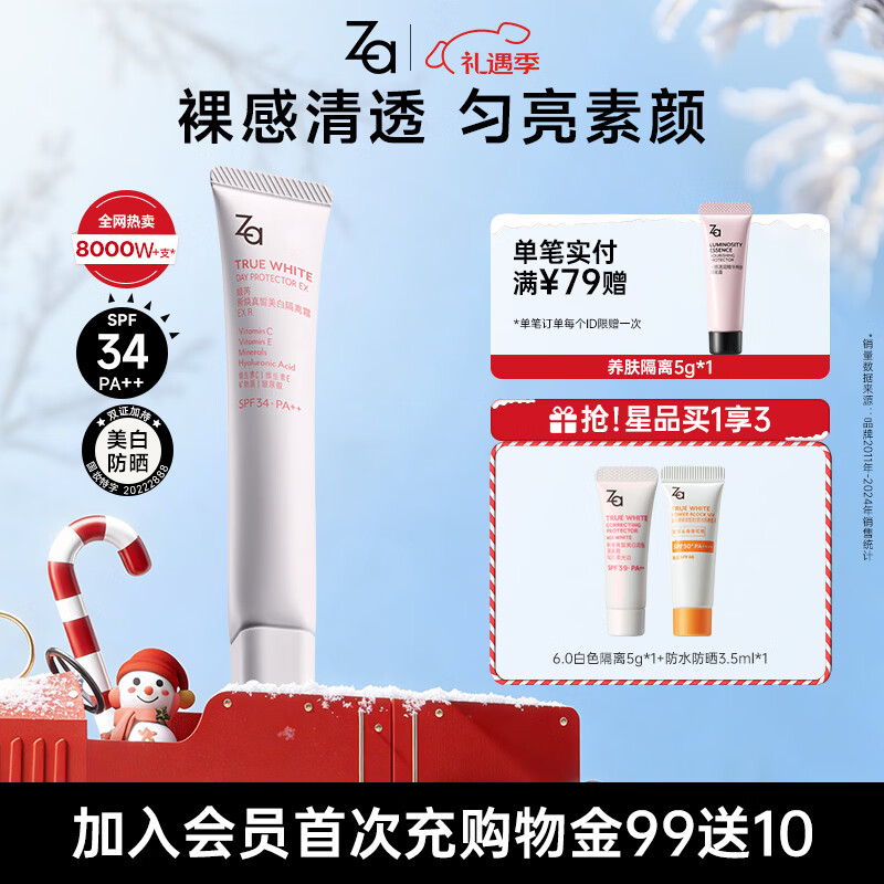 姬芮（ZA）白色懒人素颜霜美白隔离霜防晒遮瑕霜妆前乳35g SPF34圣诞礼物