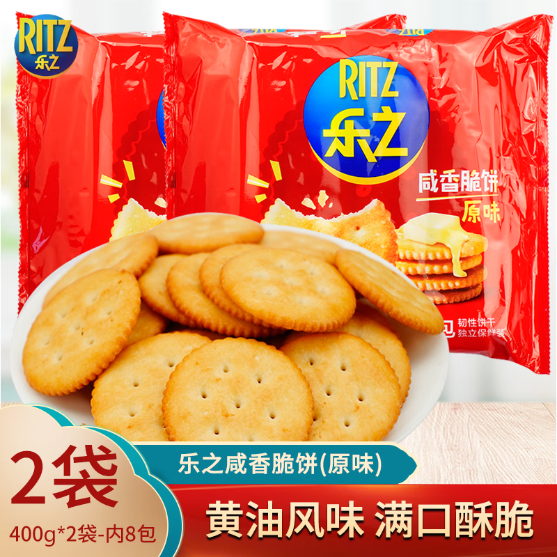 乐之咸香脆饼100g韧性饼干咸味小圆饼原味办公室休闲零食怀旧经典 咸香脆饼原味400g*2袋