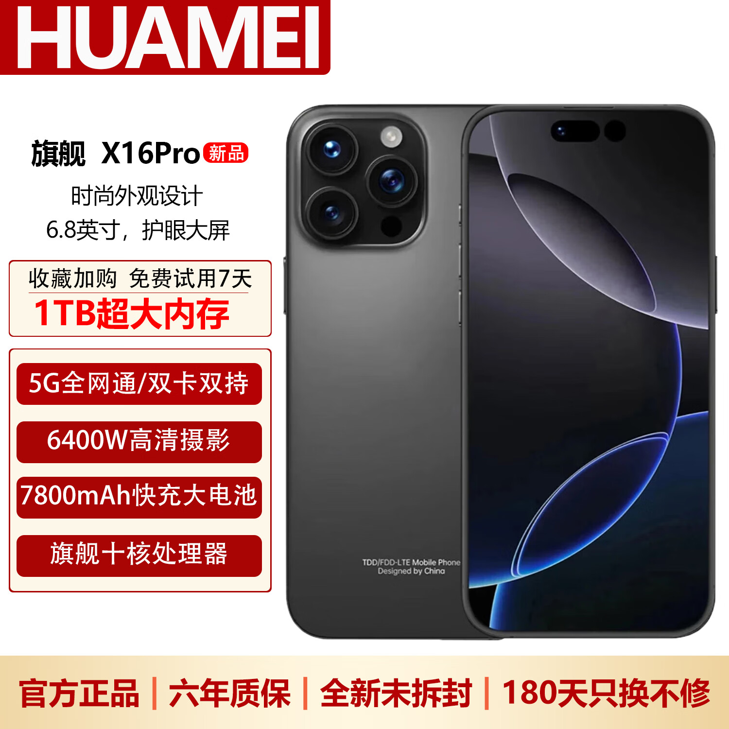 HUAMEI手机1TB大内存7800mAh快充长续航骁龙888学生电竞老人AI智能拍照 十面抗摔全新机 钛黑色 16GB运行+512GB内存 官方标配 京东折扣/优惠券