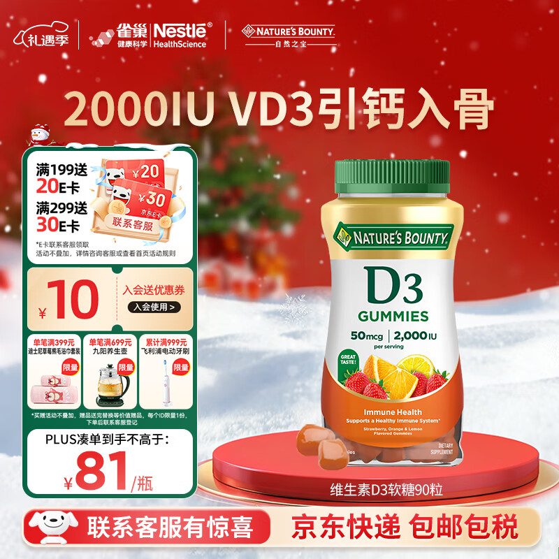 自然之宝维生素D3软糖90粒 美国原装进口VD3 男女补钙促进钙吸收水果味 1瓶高含量｜2000IU*90粒